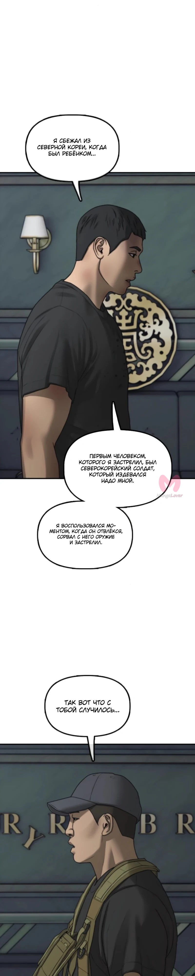 Настал конец света — Глава 35, страница 13