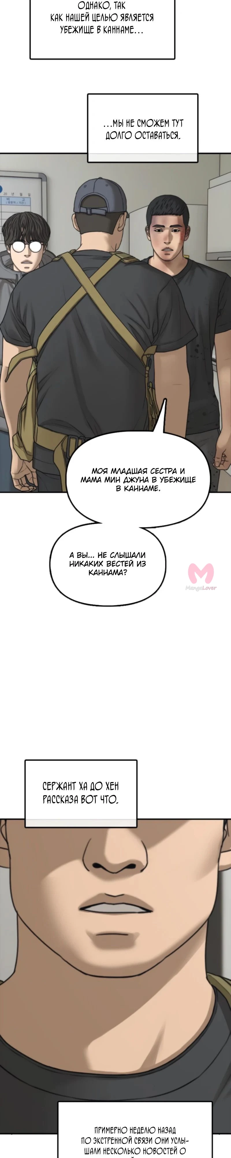 Настал конец света — Глава 35, страница 23