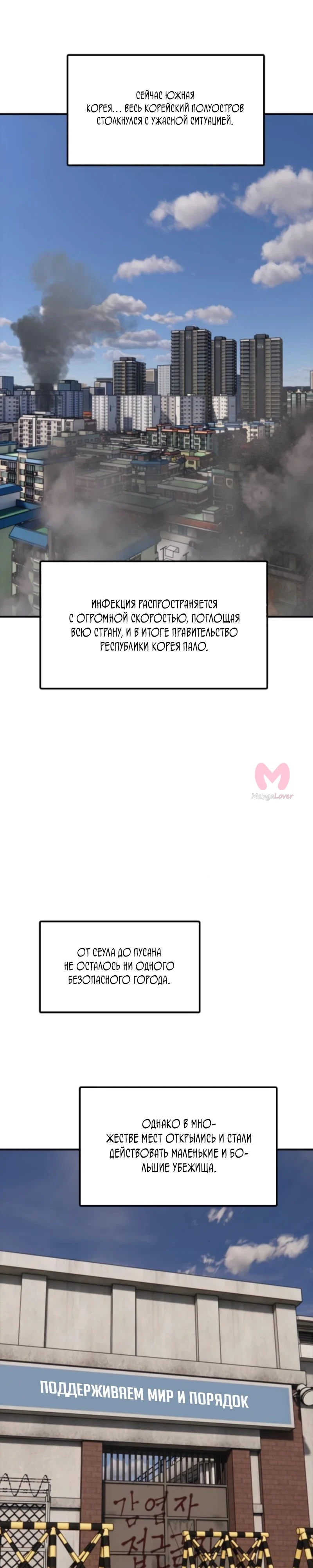 Настал конец света — Глава 35, страница 25