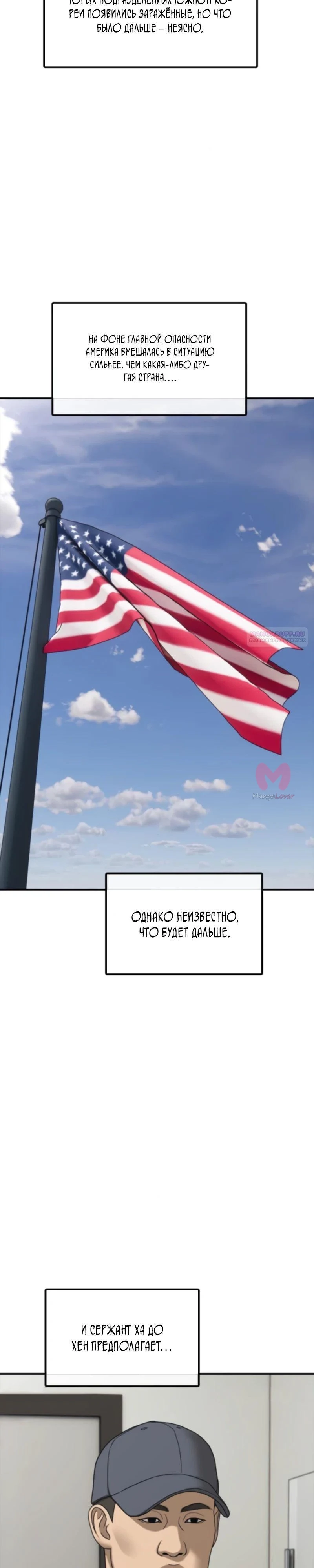 Настал конец света — Глава 35, страница 30