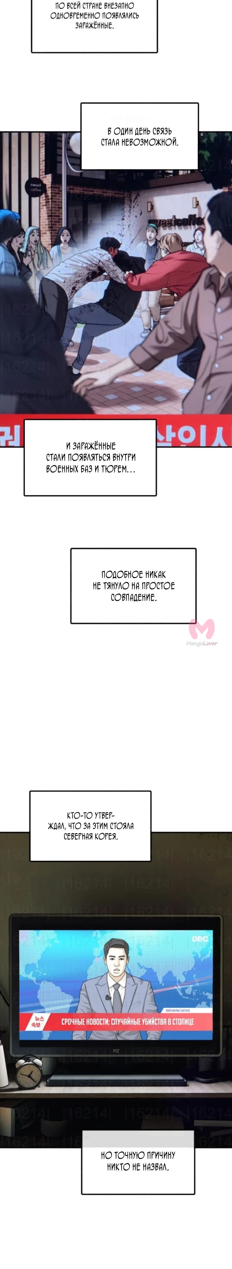Настал конец света — Глава 35, страница 32