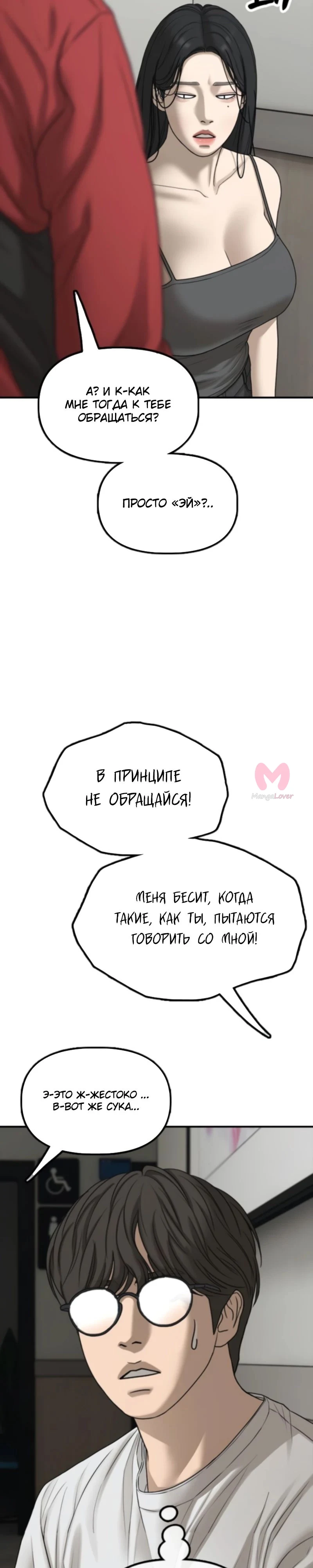 Настал конец света — Глава 35, страница 47