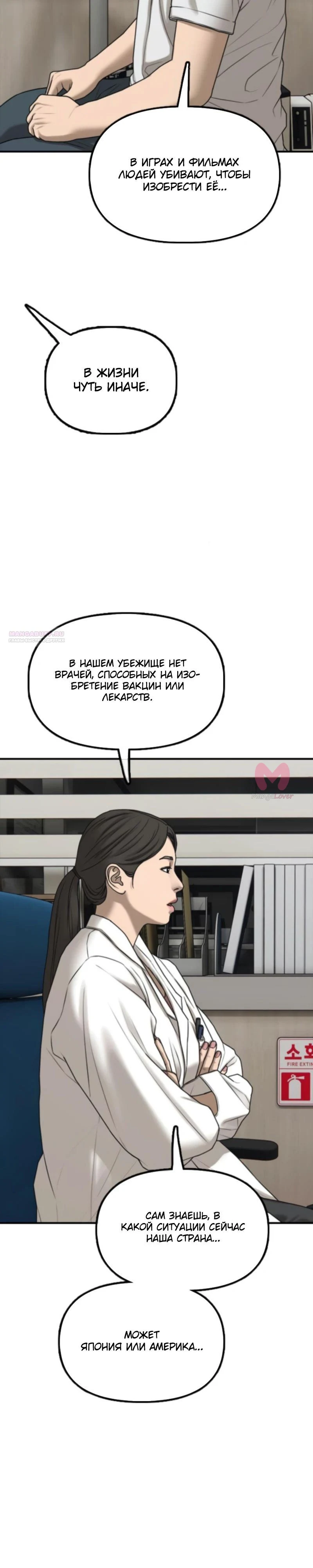 Настал конец света — Глава 35, страница 54
