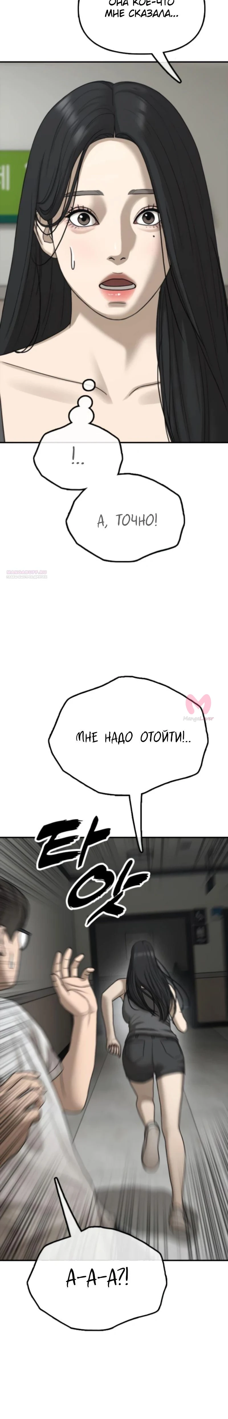 Настал конец света — Глава 35, страница 58