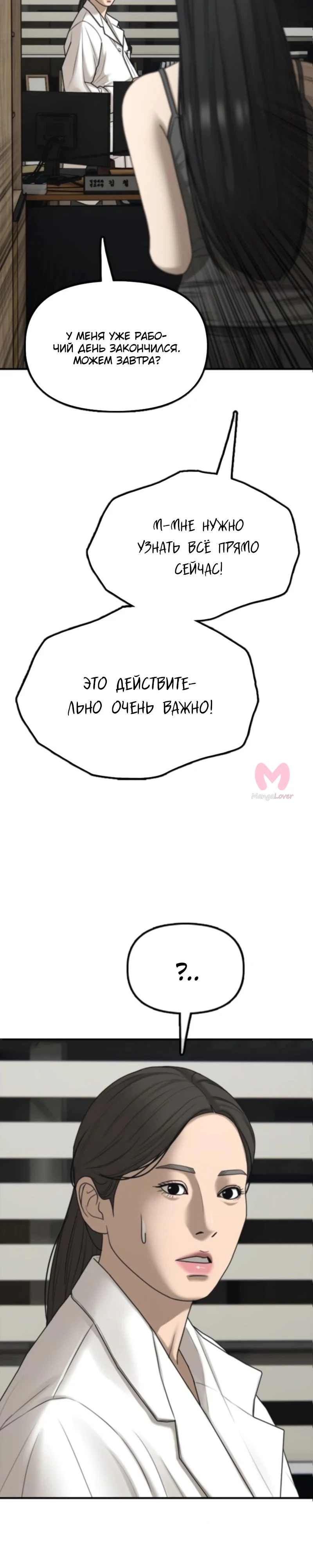 Настал конец света — Глава 35, страница 60