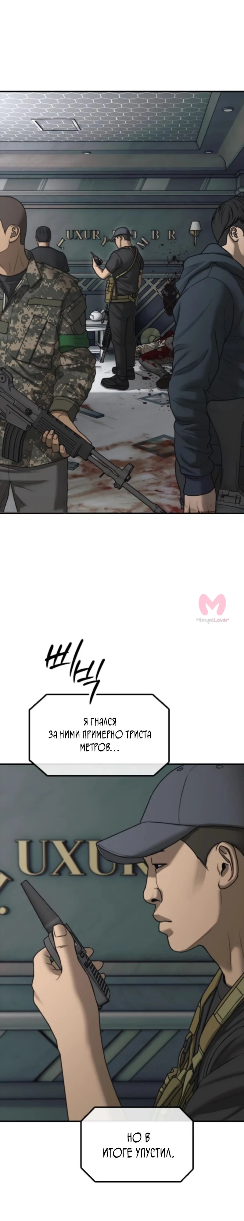 Настал конец света — Глава 35, страница 9