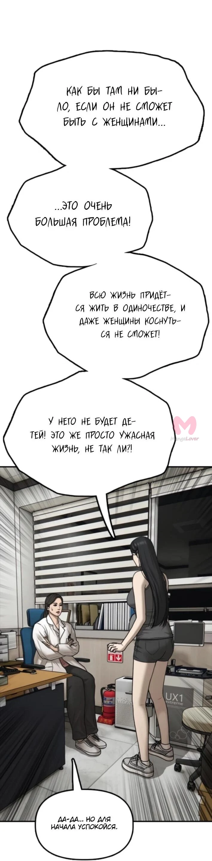 Настал конец света — Глава 36, страница 14