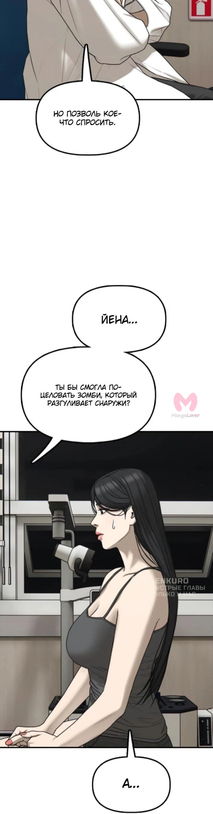 Настал конец света — Глава 36, страница 16