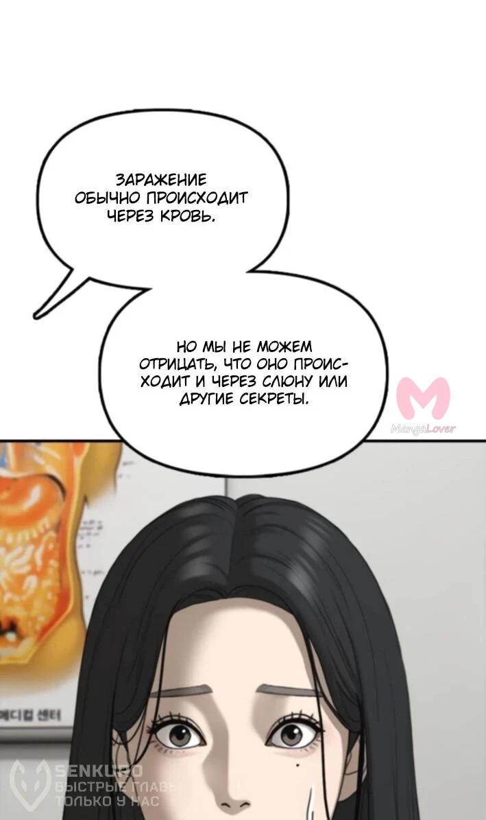 Настал конец света — Глава 36, страница 20