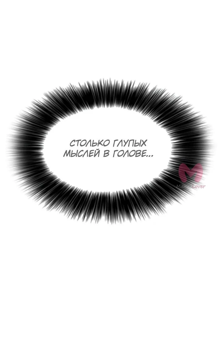 Настал конец света — Глава 36, страница 43