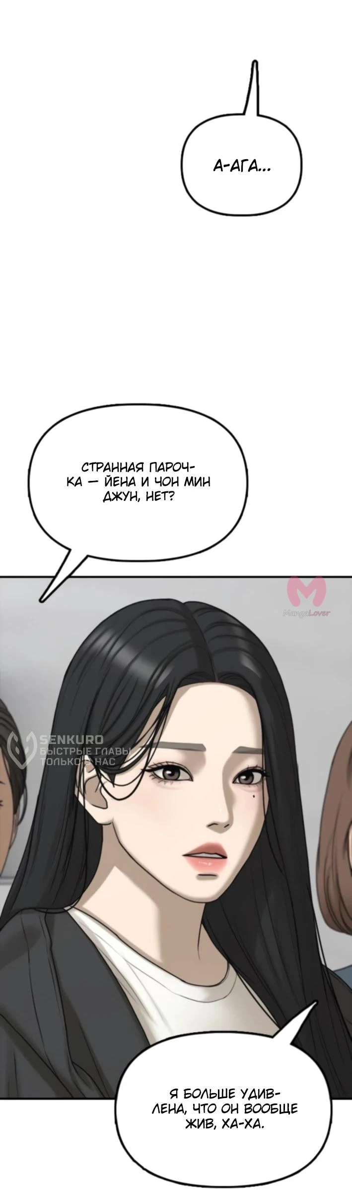 Настал конец света — Глава 36, страница 95