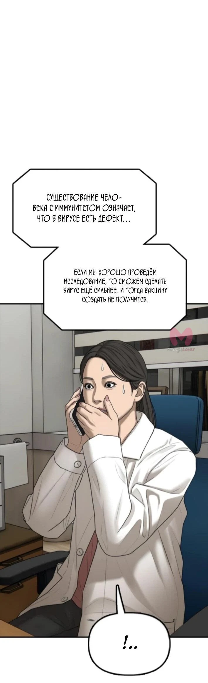 Настал конец света — Глава 37, страница 106