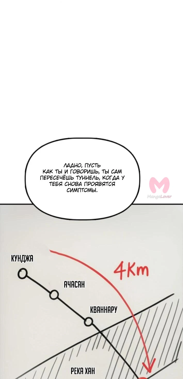 Настал конец света — Глава 37, страница 12