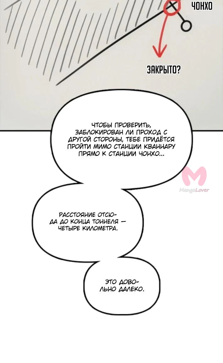 Настал конец света — Глава 37, страница 13