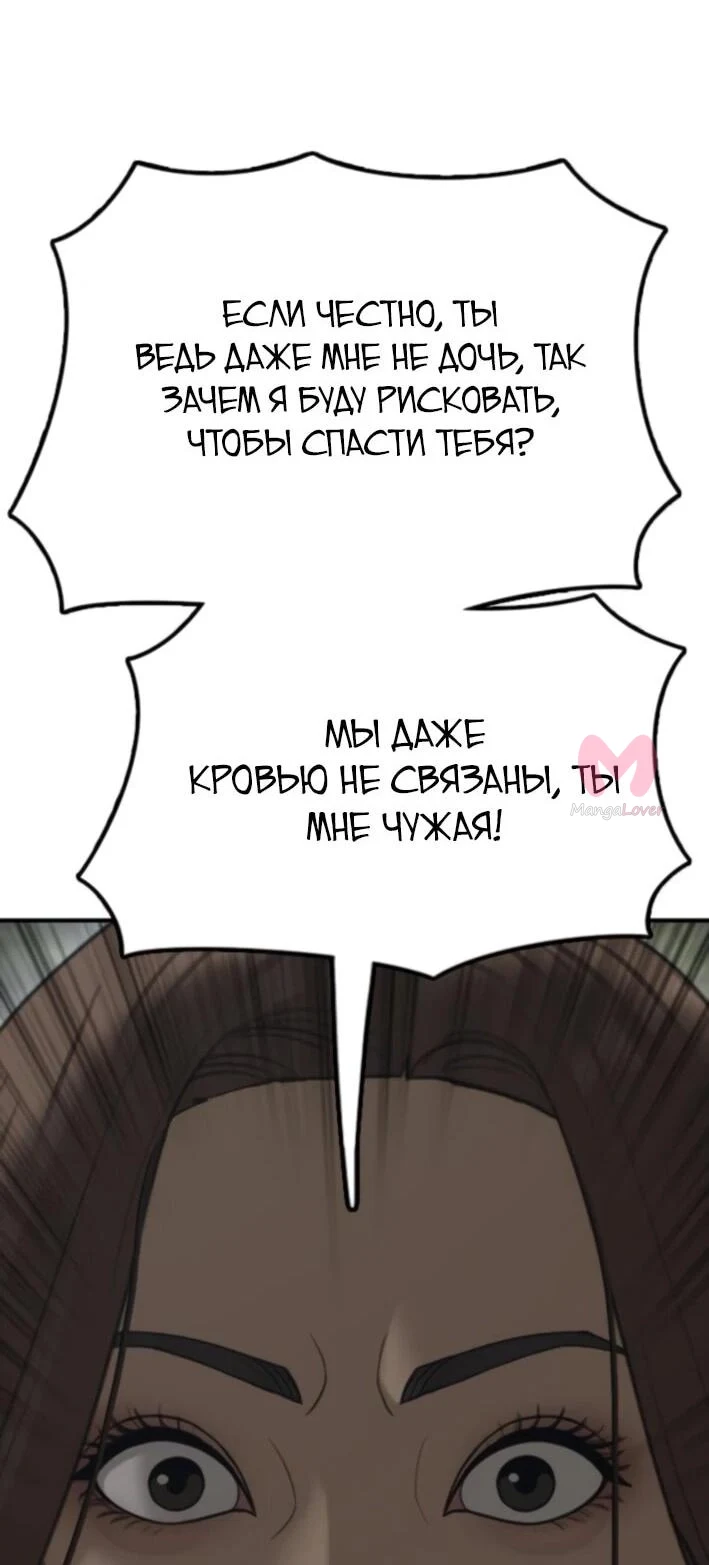 Настал конец света — Глава 37, страница 51