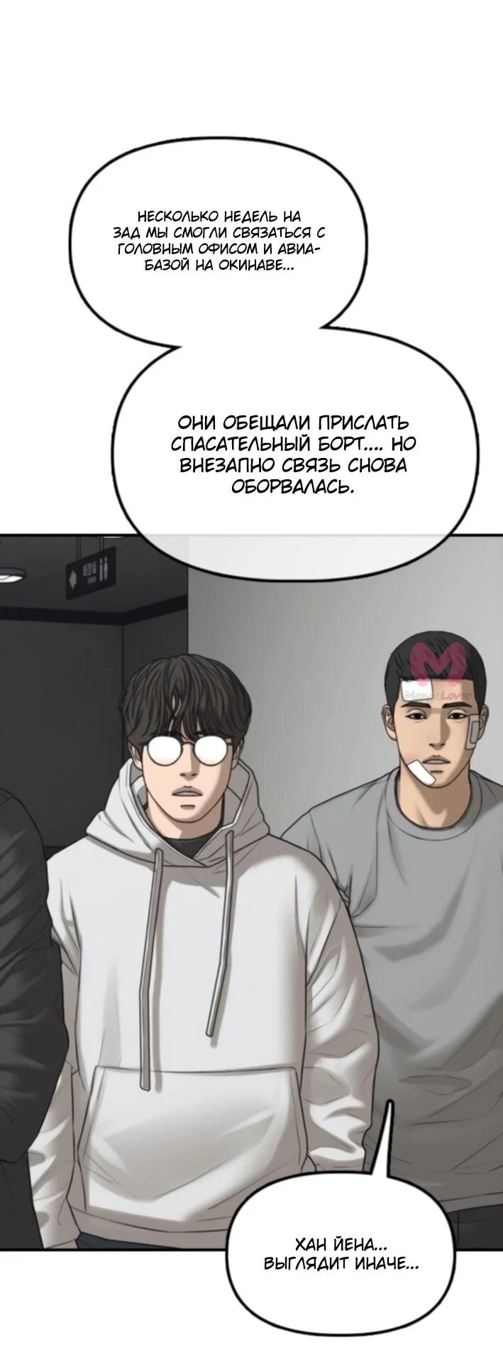 Настал конец света — Глава 37, страница 69