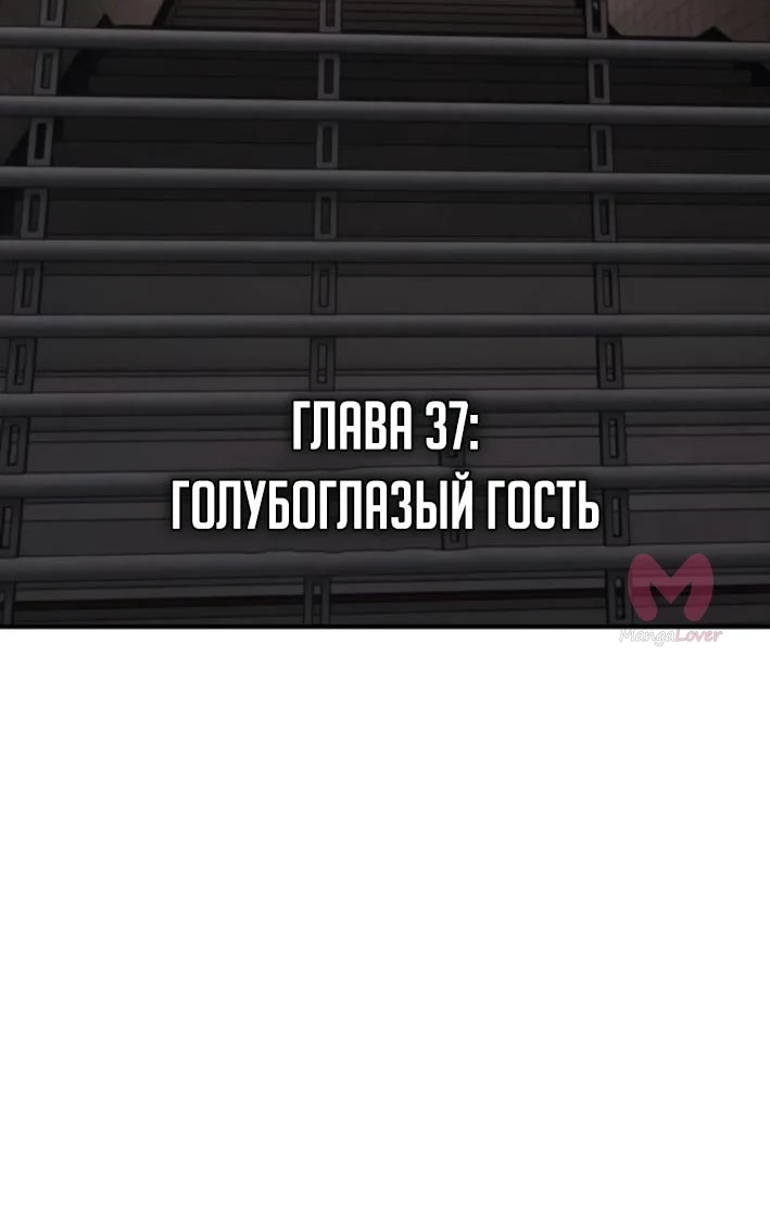 Настал конец света — Глава 37, страница 7