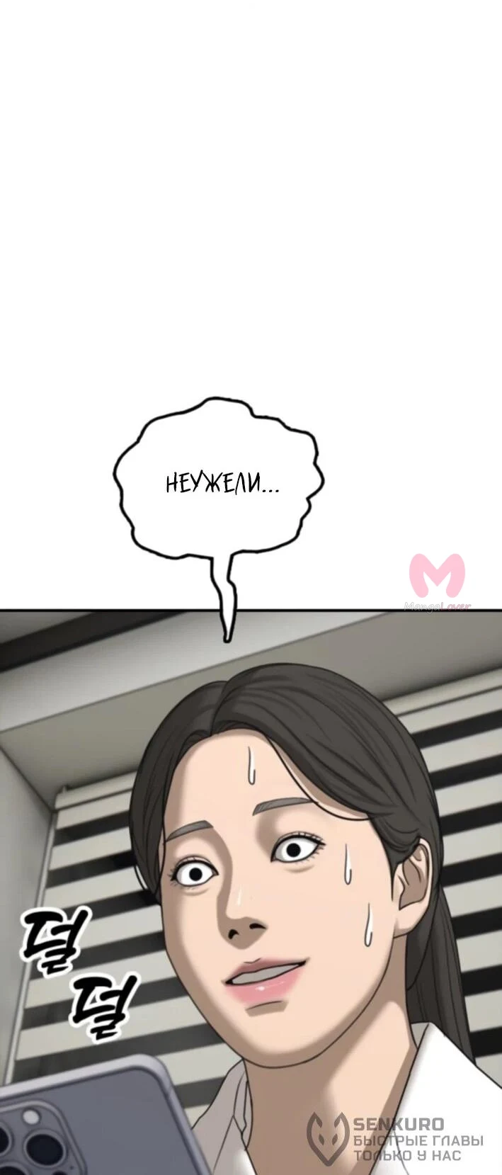 Настал конец света — Глава 37, страница 85
