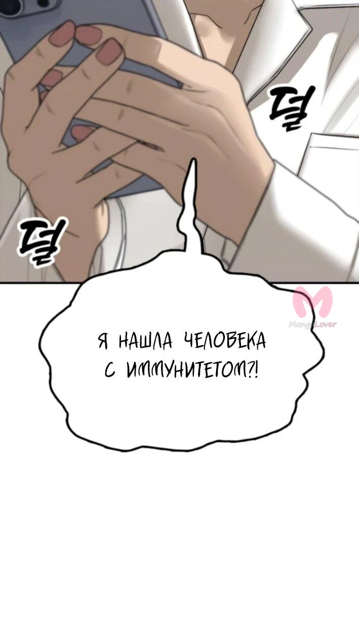 Настал конец света — Глава 37, страница 86