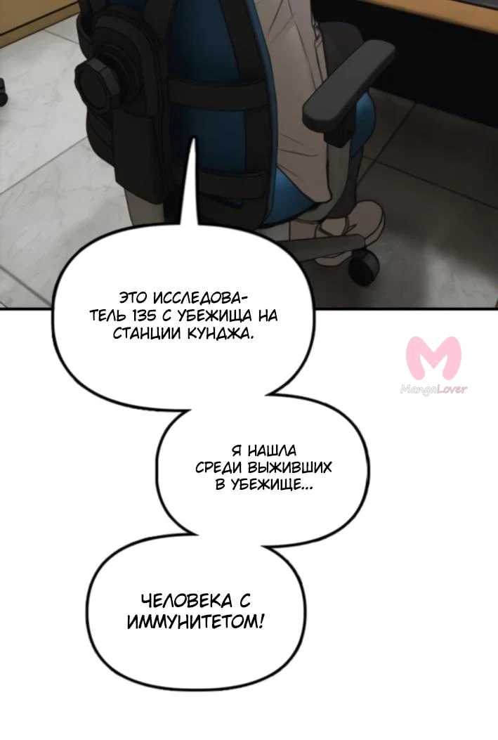 Настал конец света — Глава 37, страница 92
