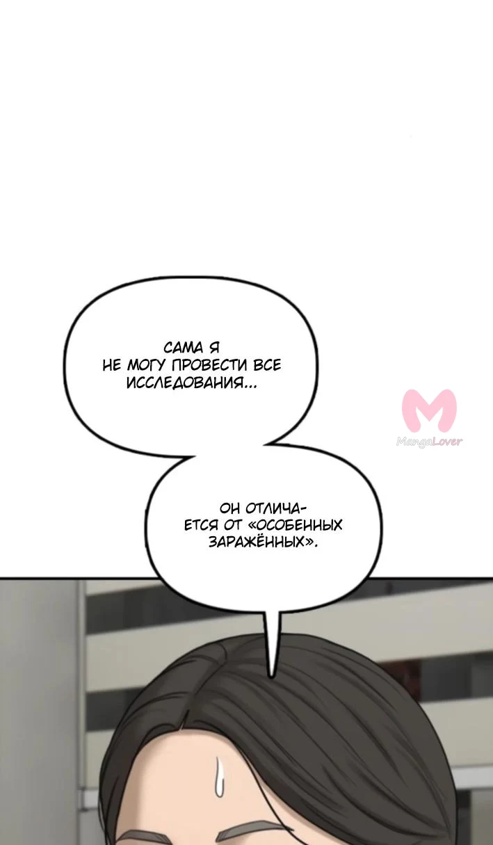 Настал конец света — Глава 37, страница 97