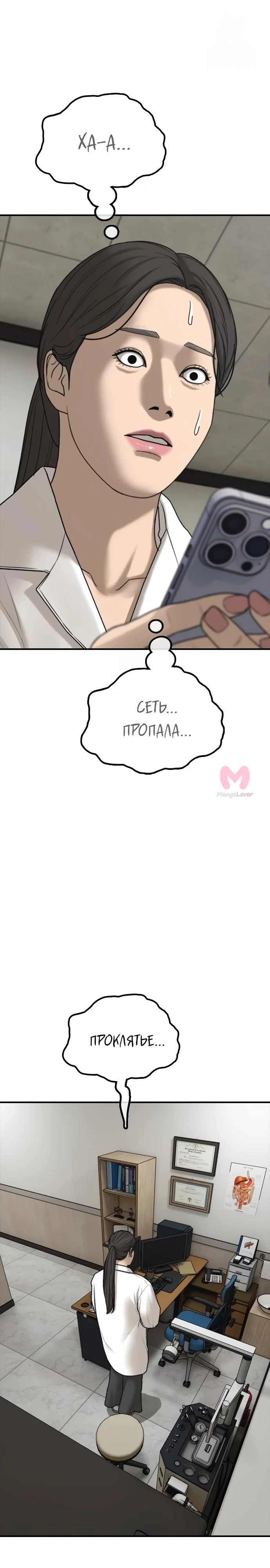 Настал конец света — Глава 38, страница 12