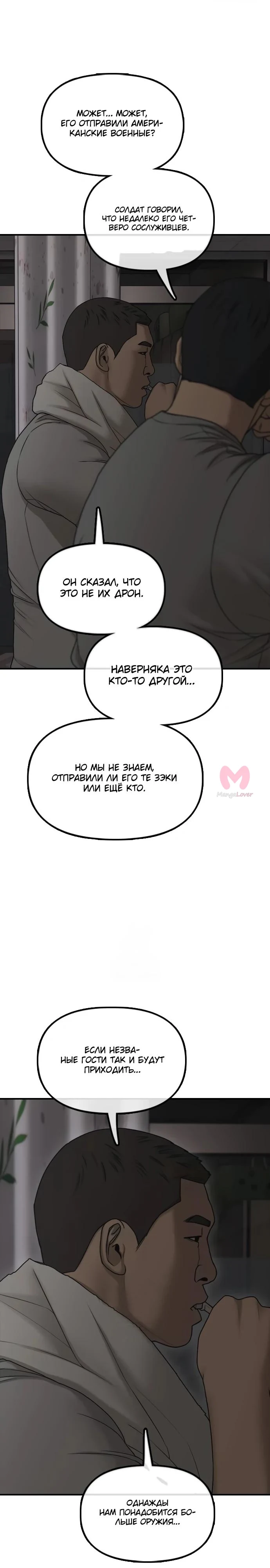 Настал конец света — Глава 38, страница 15