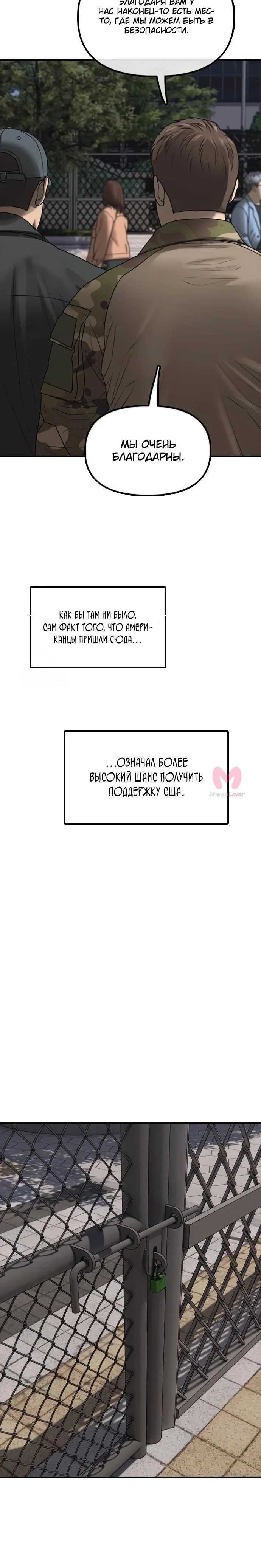 Настал конец света — Глава 38, страница 19