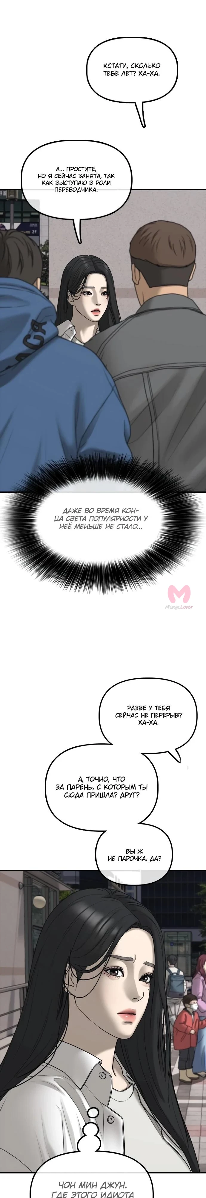 Настал конец света — Глава 38, страница 21