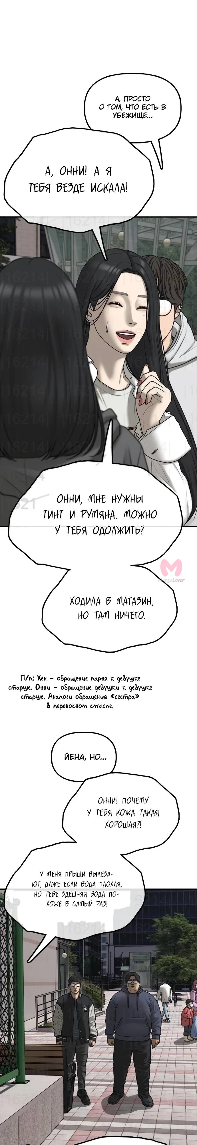 Настал конец света — Глава 38, страница 24