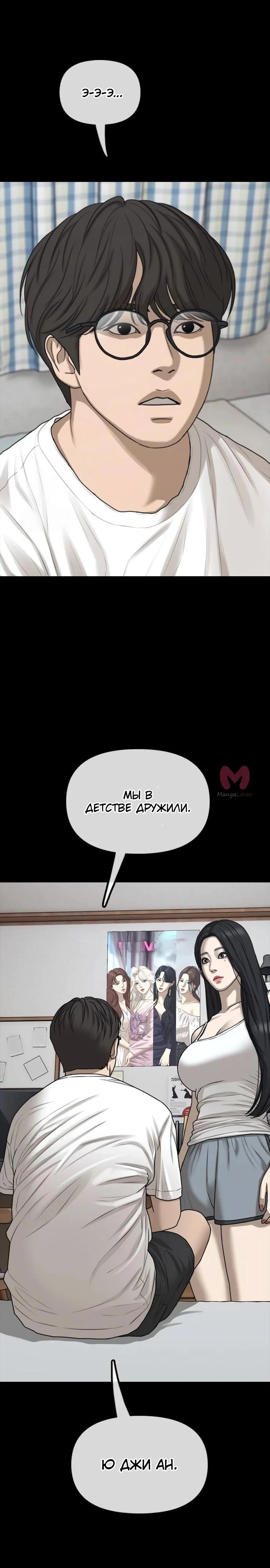 Настал конец света — Глава 38, страница 33