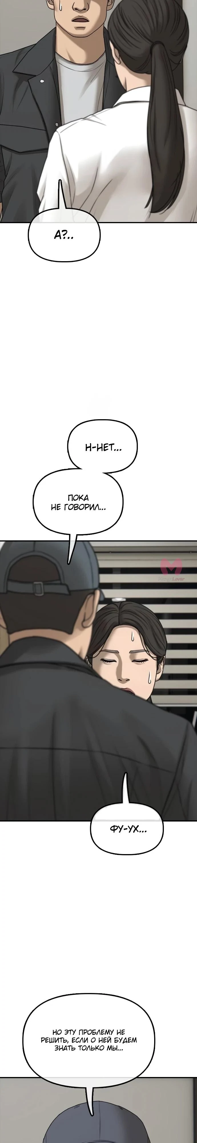 Настал конец света — Глава 38, страница 4