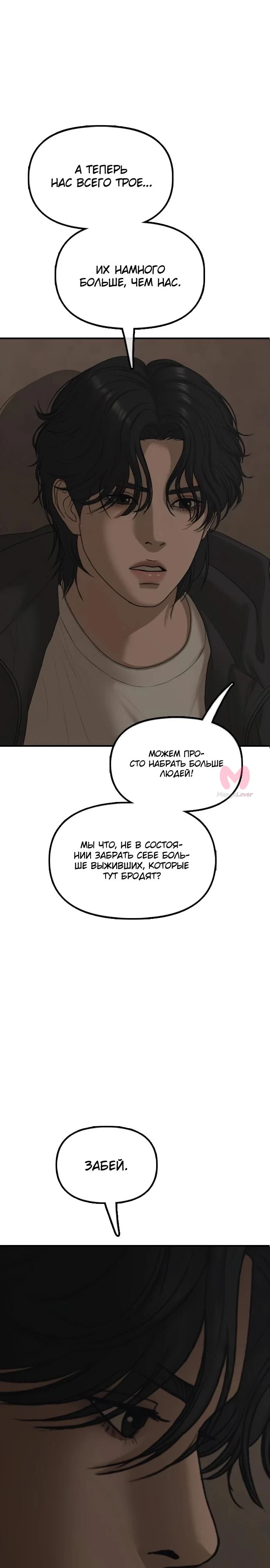 Настал конец света — Глава 38, страница 41