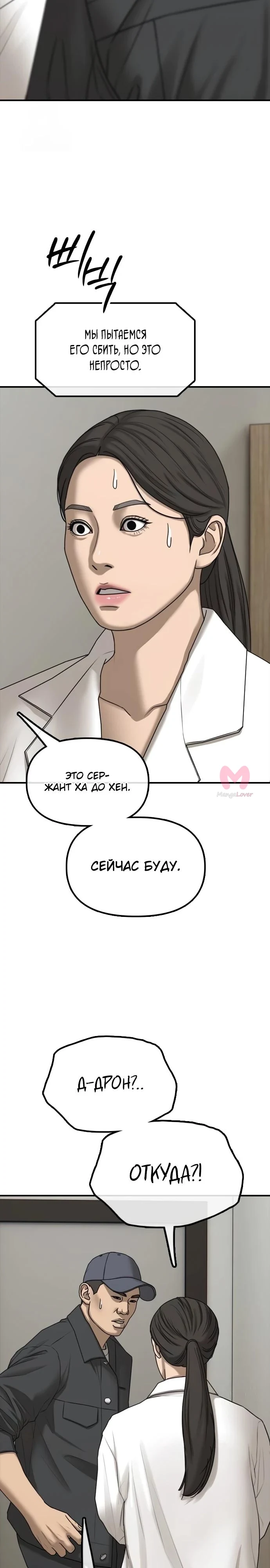 Настал конец света — Глава 38, страница 8