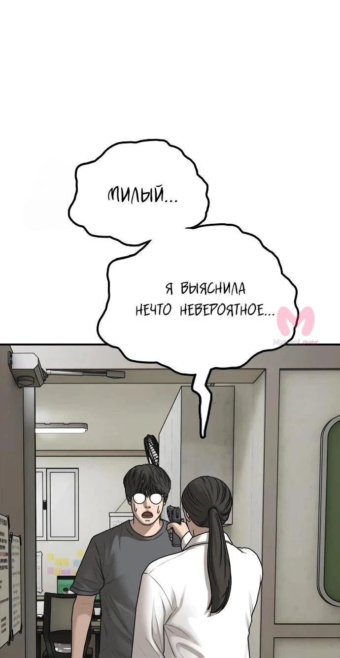 Настал конец света — Глава 40, страница 10
