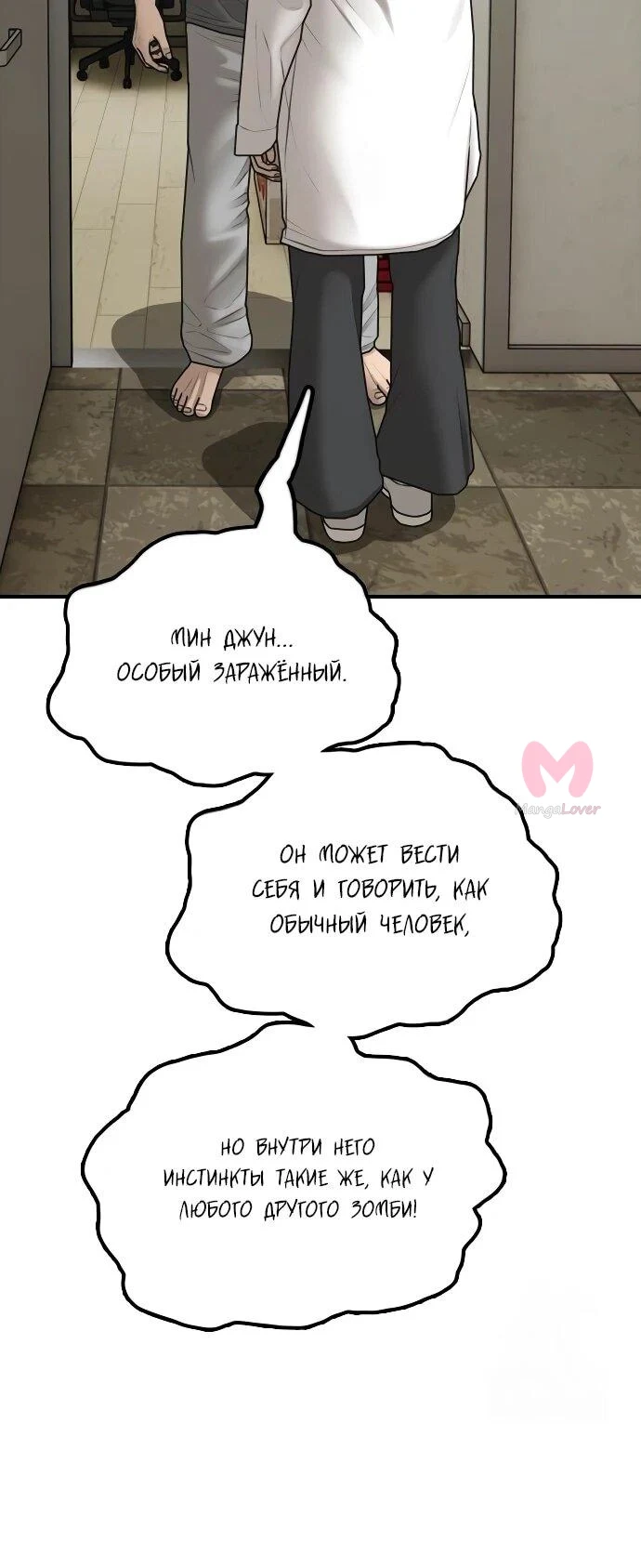 Настал конец света — Глава 40, страница 11