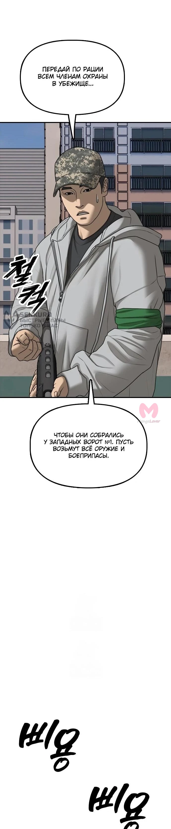Настал конец света — Глава 40, страница 86