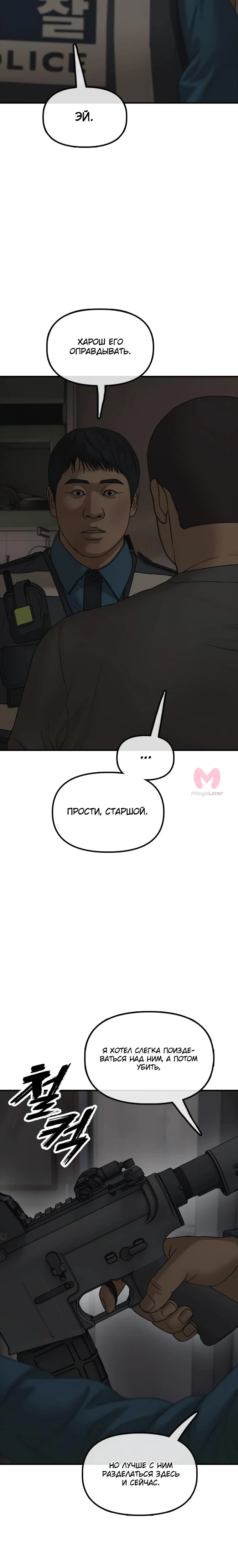 Настал конец света — Глава 41, страница 21