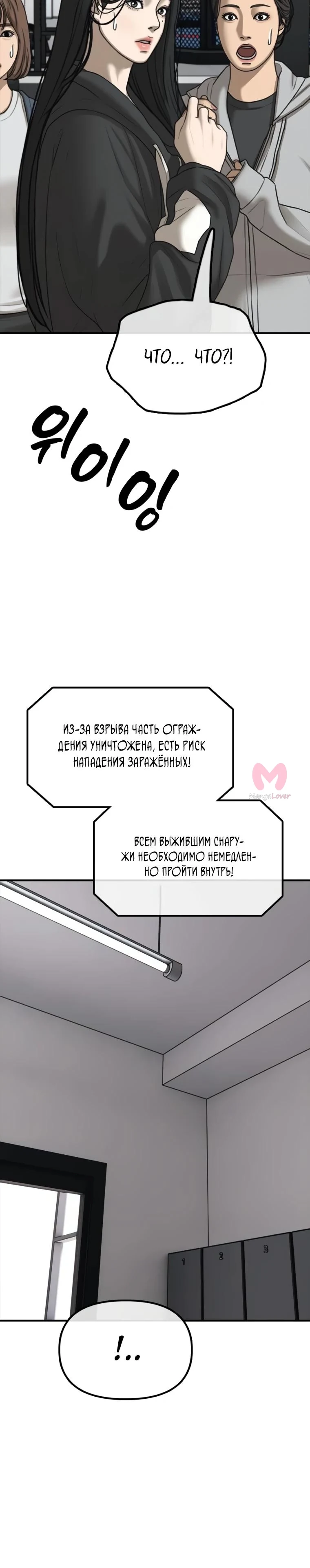 Настал конец света — Глава 41, страница 39