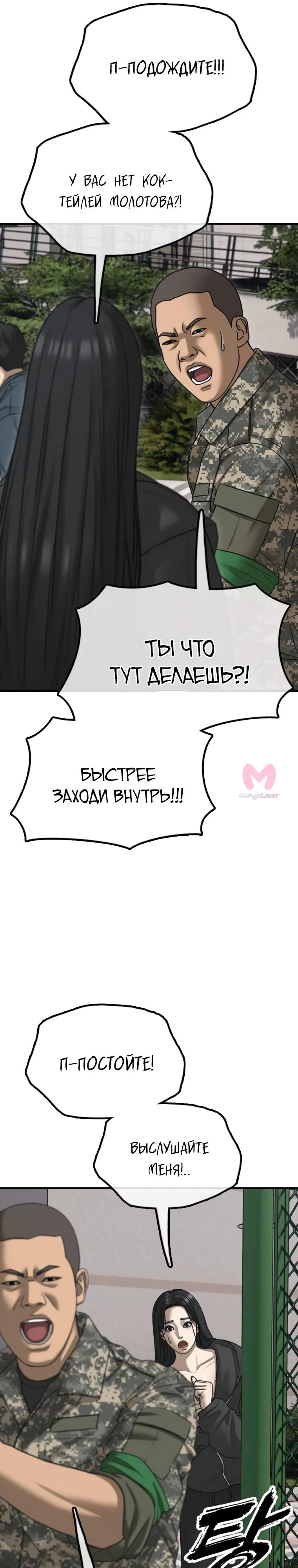 Настал конец света — Глава 41, страница 43