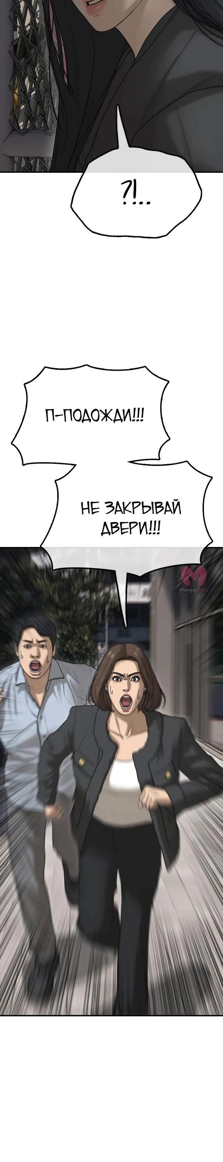 Настал конец света — Глава 41, страница 48