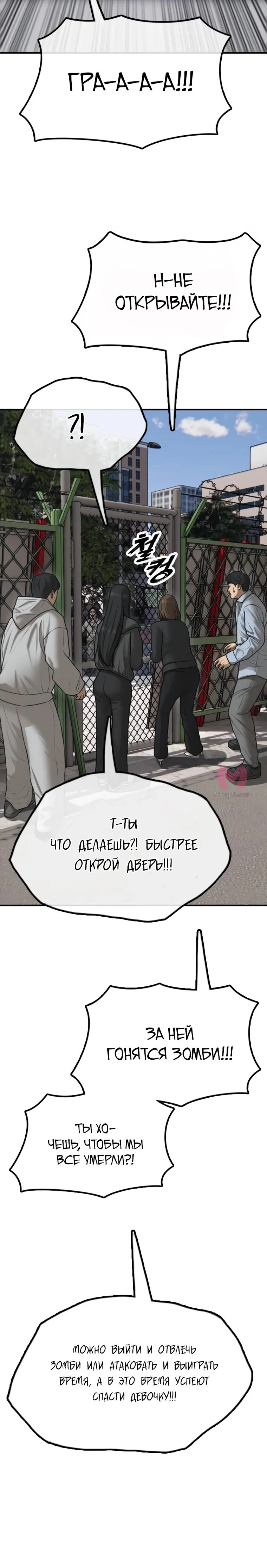 Настал конец света — Глава 41, страница 51