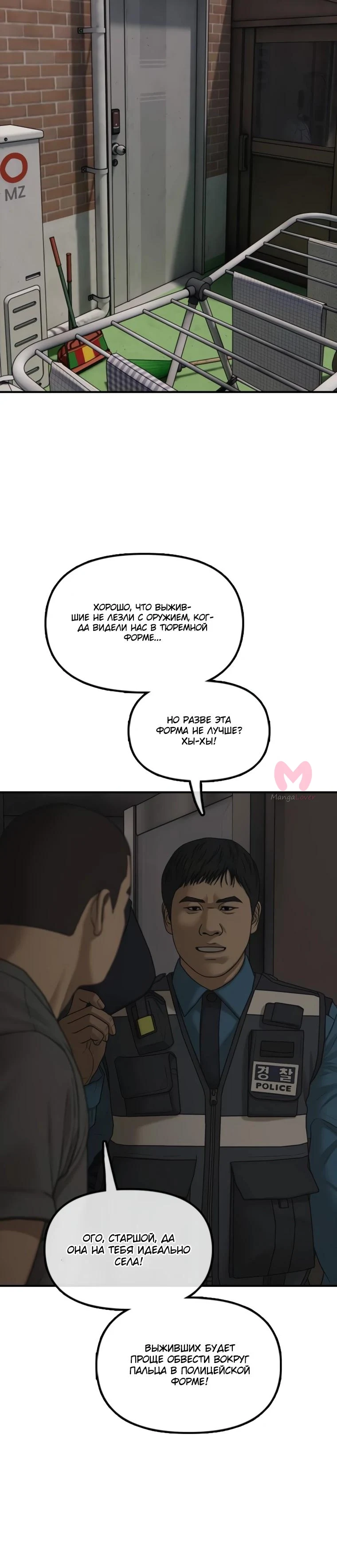 Настал конец света — Глава 41, страница 9