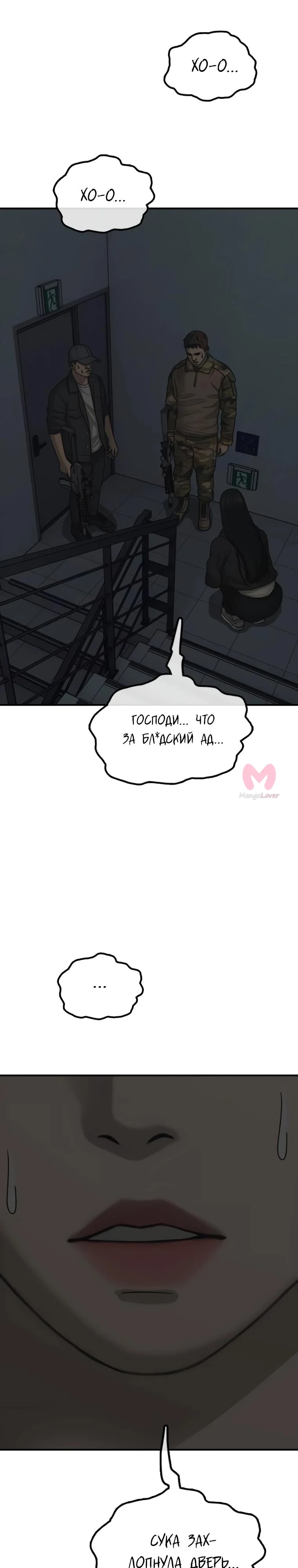 Настал конец света — Глава 42, страница 19
