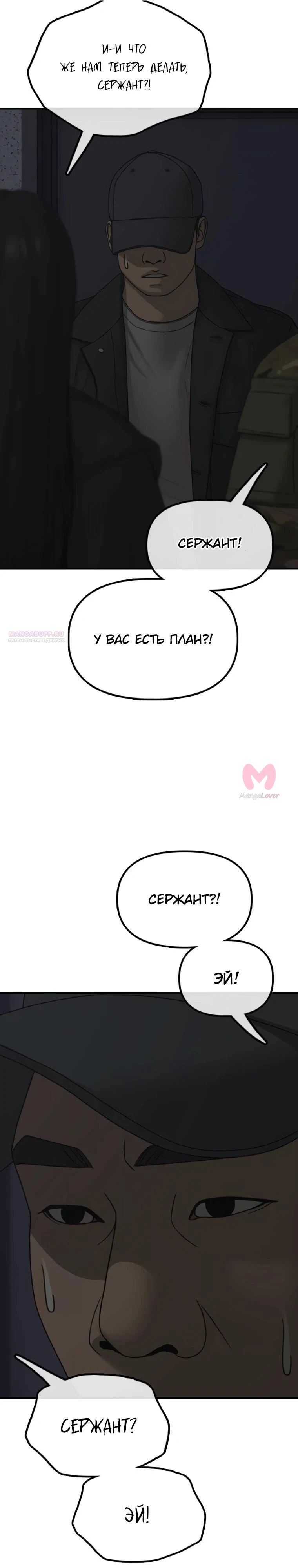Настал конец света — Глава 42, страница 22