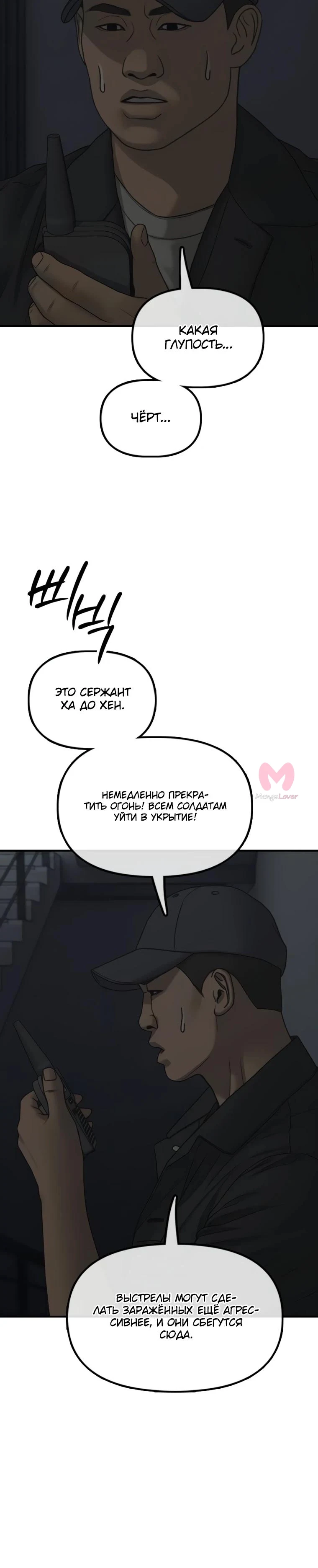 Настал конец света — Глава 42, страница 24