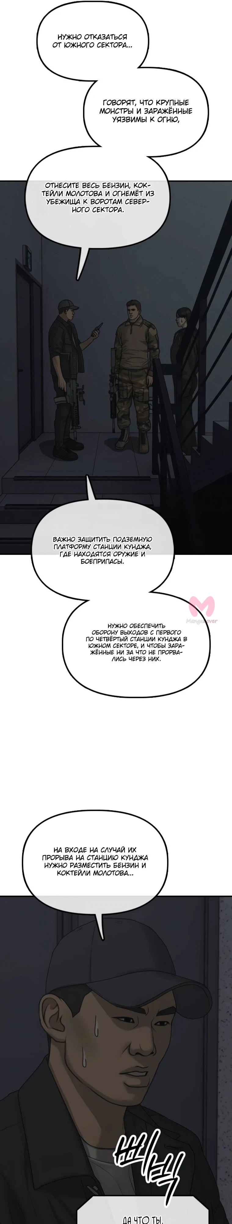 Настал конец света — Глава 42, страница 25
