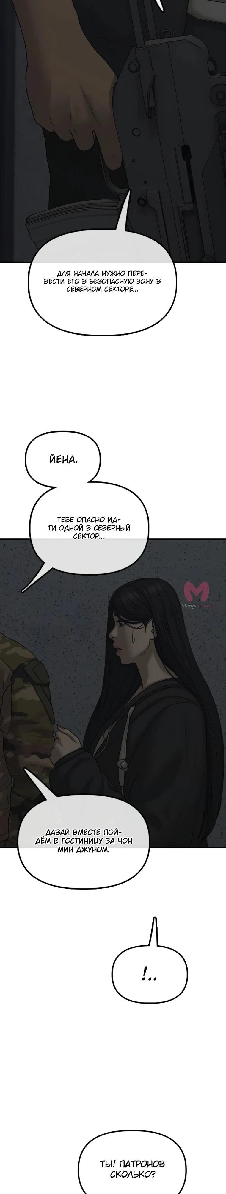 Настал конец света — Глава 42, страница 29