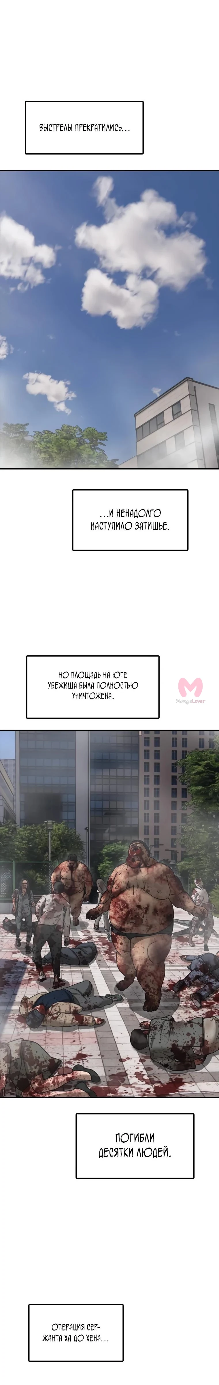 Настал конец света — Глава 42, страница 36