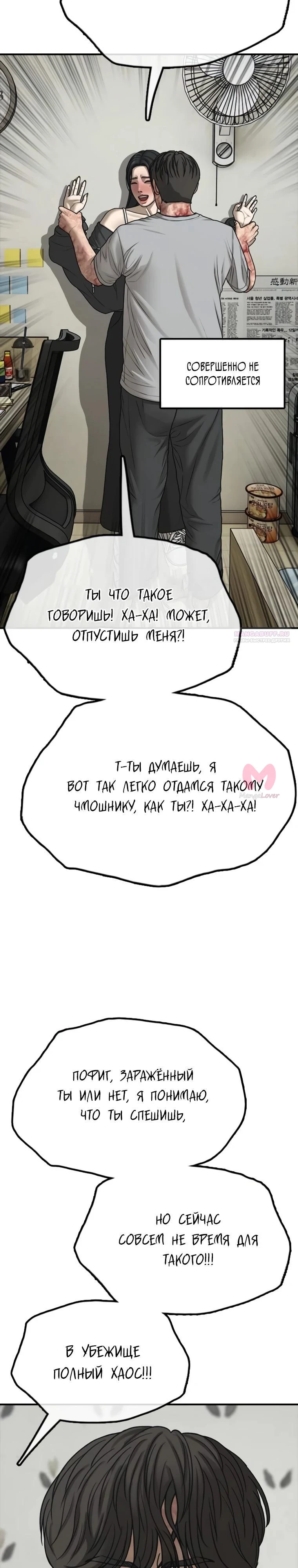 Настал конец света — Глава 42, страница 50